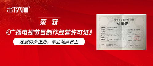 出書大師集團 出版與廣電雙輪驅動，事業發展蒸蒸日上